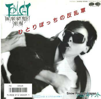 TOM CAT hitoribochi no hanrangun 7A0656