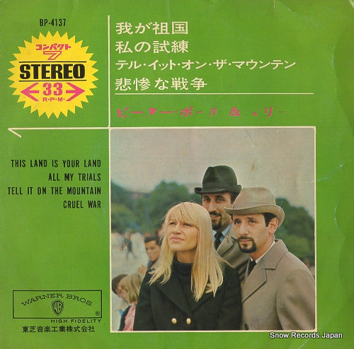 PETER, PAUL AND MARY this land is your land BP-4137