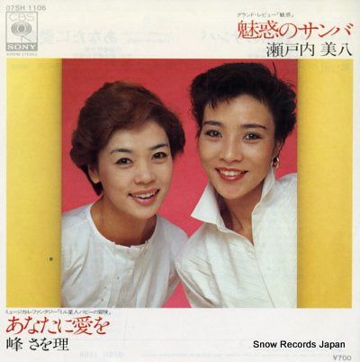 SETOUCHI, MIYA / SAORI MINE miwaku no samba / anata ni ai wo 07SH1106