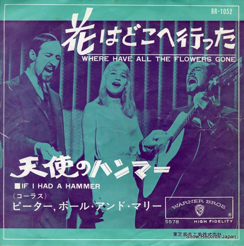 PETER, PAUL AND MARY where have all the flowers gone BR-1052
