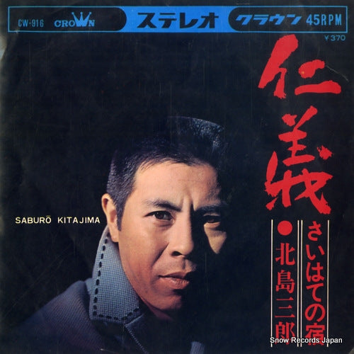 KITAJIMA, SABURO jingi CW-916