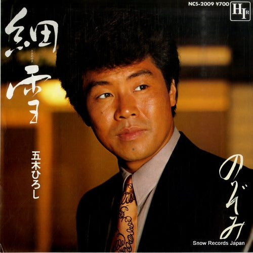 ITSUKI, HIROSHI sasameyuki NCS-2009