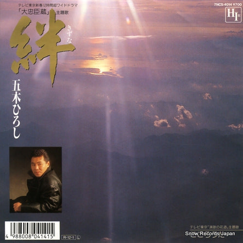 ITSUKI, HIROSHI kizuna 7NCS-4014