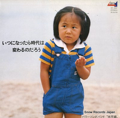 POWERSONG BAND "SUIHEISEN" ituninattara jidaiwa kawarunodarou MN-3037