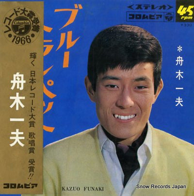 FUNAKI, KAZUO blue trumpet SAS-804