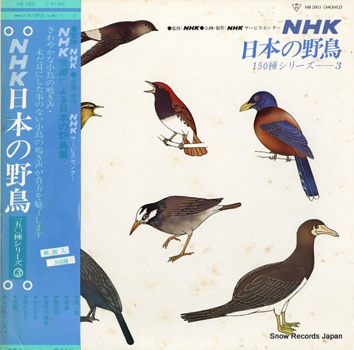 NHK NIHON NO YACHOU 150 shu series 3 MB2003
