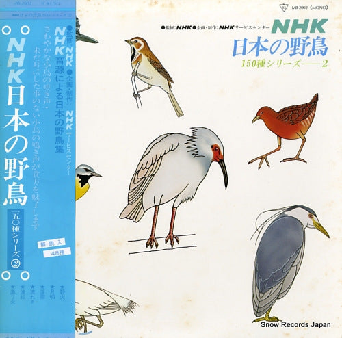 NHK NIHON NO YACHOU 150 shu series 2 MB2002