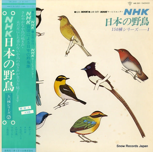 NHK NIHON NO YACHOU 150 shu series 1 MB2001