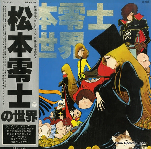 SOUNDTRACK matsumoto leiji no sekai CS-7090