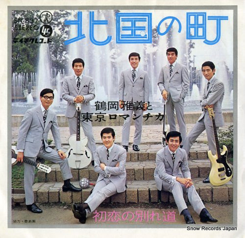 TSURUOKA, MASAYOSHI, AND TOKYO ROMANTICA kitaguni no machi SN-837