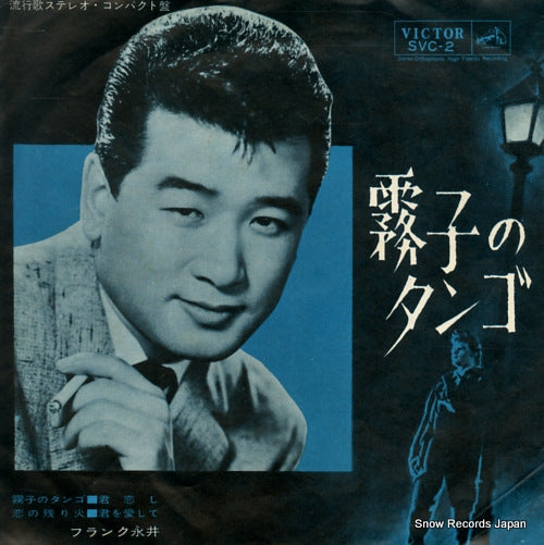 NAGAI, FRANK kiriko no tango SVC-2