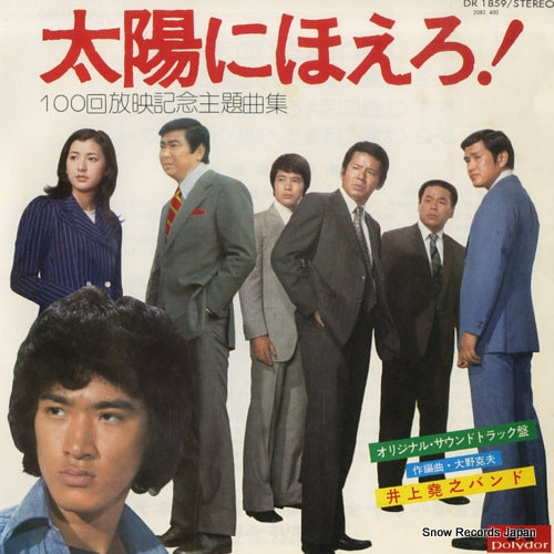 INOUE, TAKAYUKI, BAND taiyo ni hoero DR1859