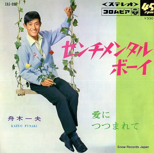 FUNAKI, KAZUO sentimental boy SAS-997