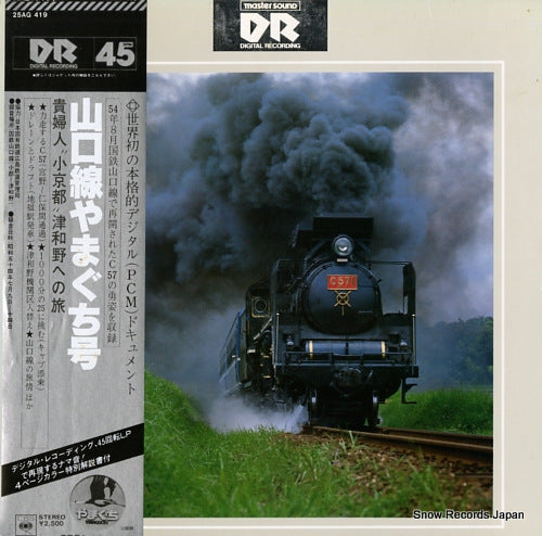 YAMAGUCHISENN YAMAGUCHIGO kifujinn "shokyoto" tuwano eno tabi 25AG419