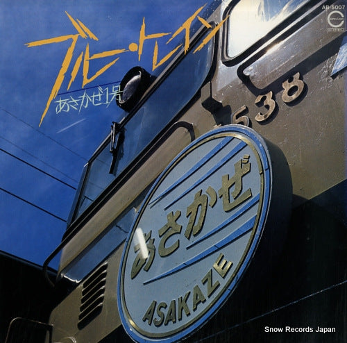 BLUE TRAIN asakaze 1go AB-5007