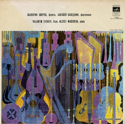 ZVEREV, VALENTIN / ALEXEI NASEDKIN prokofiev; sonata no.2 for flute and piano C10-06955-56