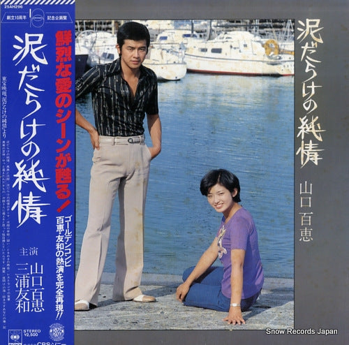 SOUNDTRACK dorodarakeno jyunnjyou 25AH296