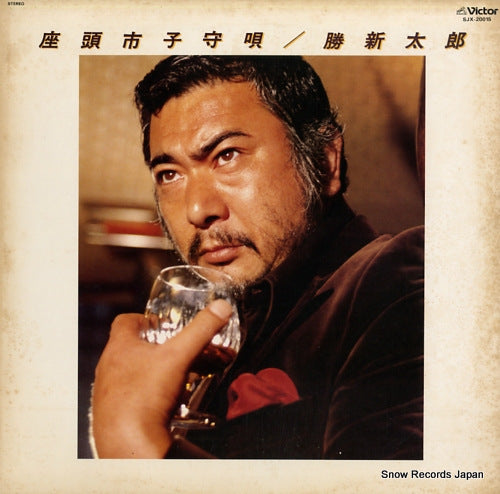 KATSU, SHINTARO zatoichi komoriuta SJX-20015