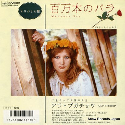 PUGACHEVA, ALLA million roses VIPX-1886