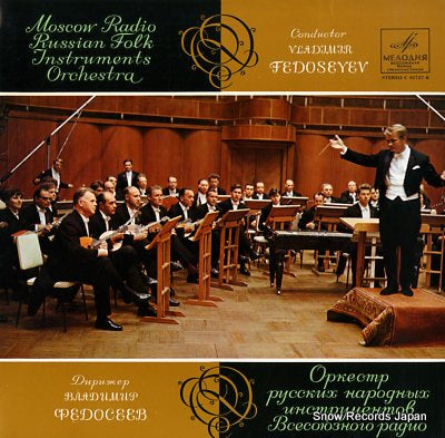 FEDOSEYEV, VLADIMIR old russian waltzes C01737-8