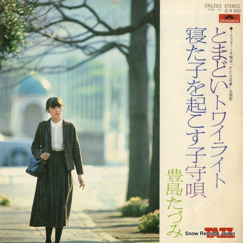 TOYOSHIMA, TAZUMI tomadoi twilight DR6282