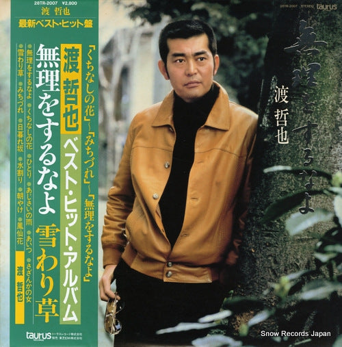 WATARI, TETSUYA muriwo surunayo 28TR-2007