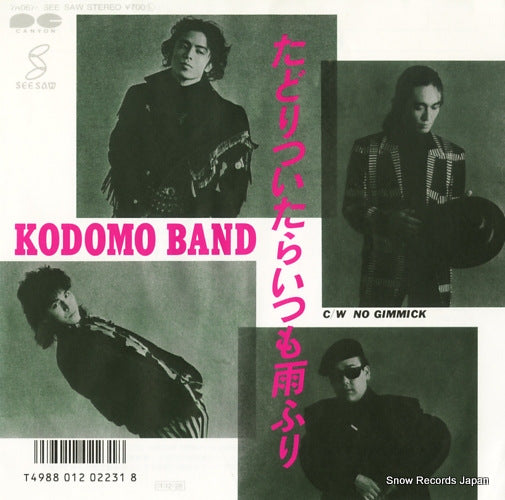 KODOMO BAND tadoritsuitara itsumo amefuri 7A0674