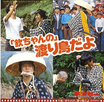 HAGIMOTO, KINICHI kinchan no wataridori dayo C-123