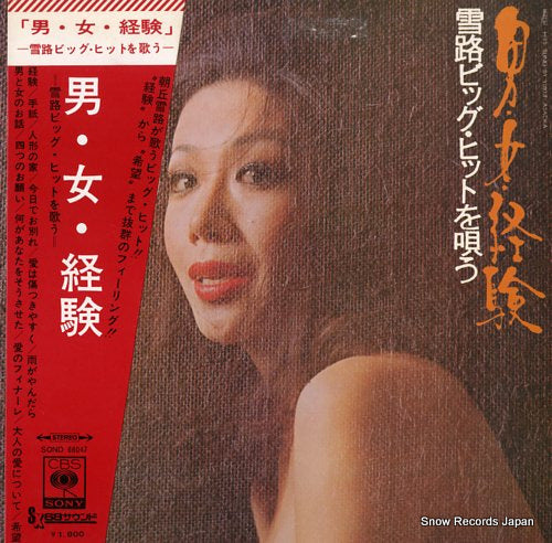 ASAOKA, YUKIJI latest hits sung by yukiji asaoka SOND66047