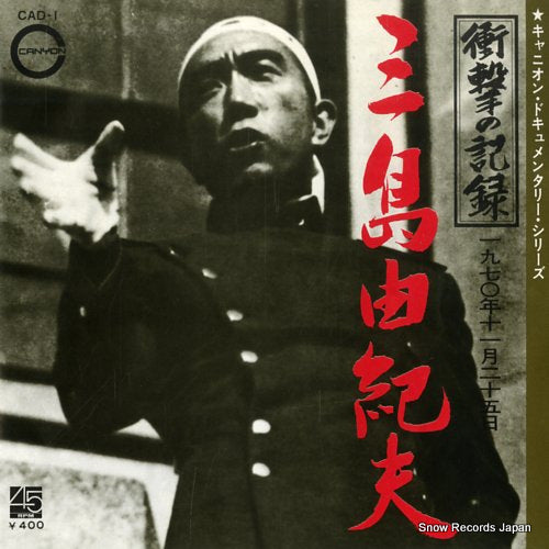 MISHIMA, YUKIO shougeki no kiroku 1970.11.25 CAD-1
