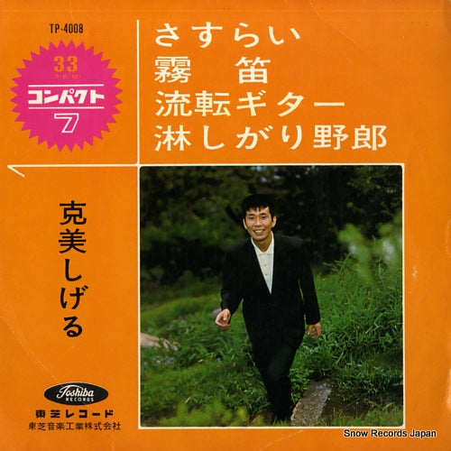 KATSUMI, SHIGERU sasurai TP-4008
