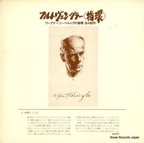 FURTWANGLER, WILHELM wagner; der ring des nibelungen highlight PRC-9