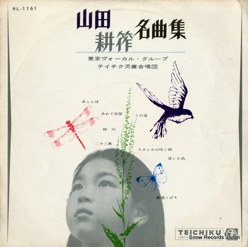 TOKYO VOCAL GROUP yamada kosaku meikyoku shuu NL-1161