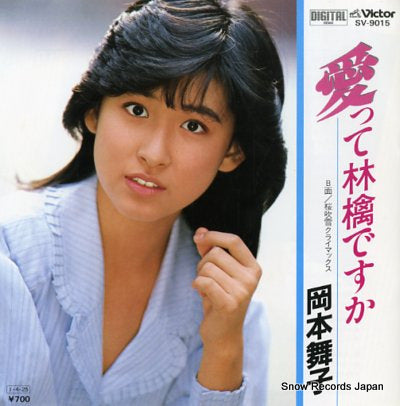 OKAMOTO, MAIKO ai tte ringo desuka SV-9015