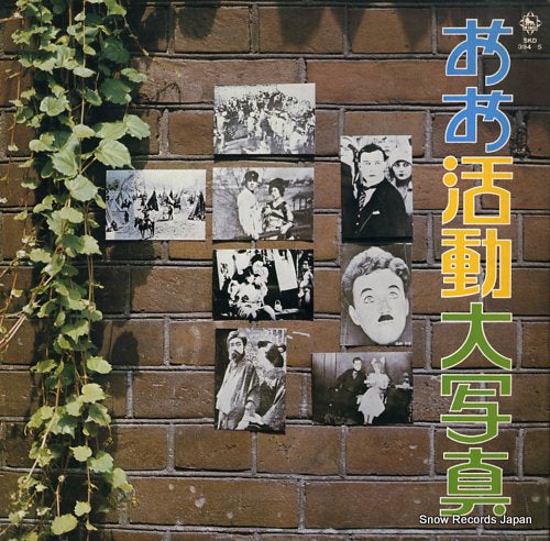 SOUNDTRACK oh katsudo daishashin SKD394-5