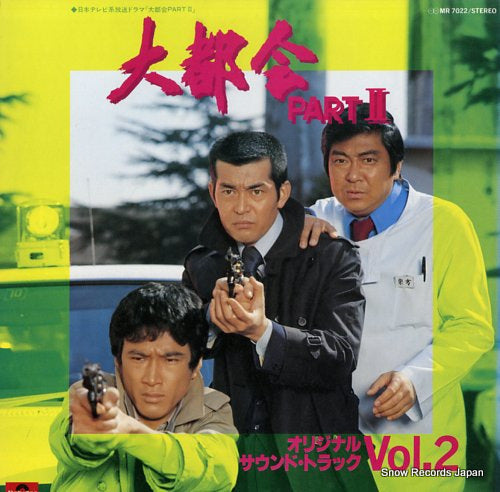 MICRO COSMOS II daitokai part 2; original sound track vol.2 MR7022