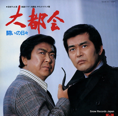 ZERO ZAHYO daitokai; original sound track MR7013