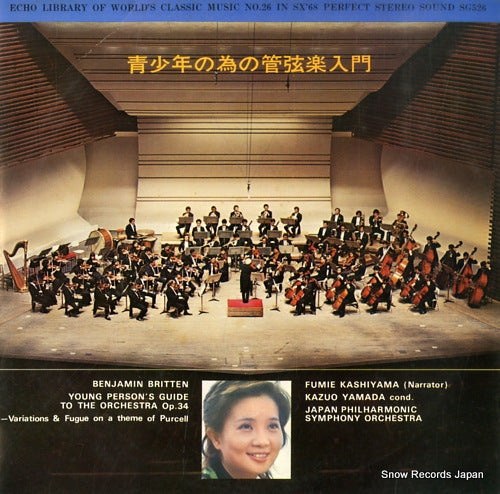 YAMADA, KAZUO young person's guide to the orchestra op.34 SG526