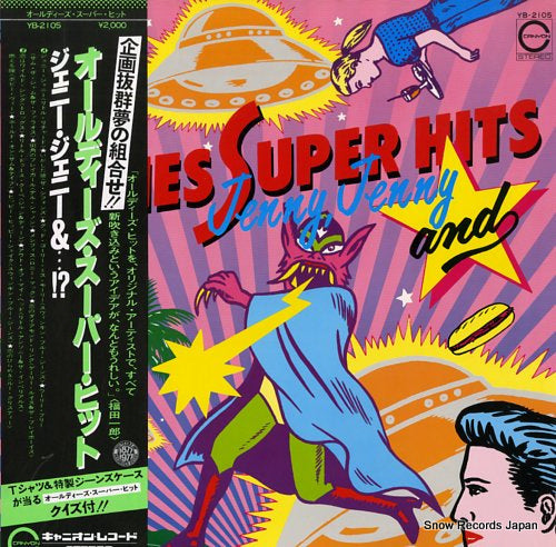 V/A oldies super hits jenny, jenny and YB-2105