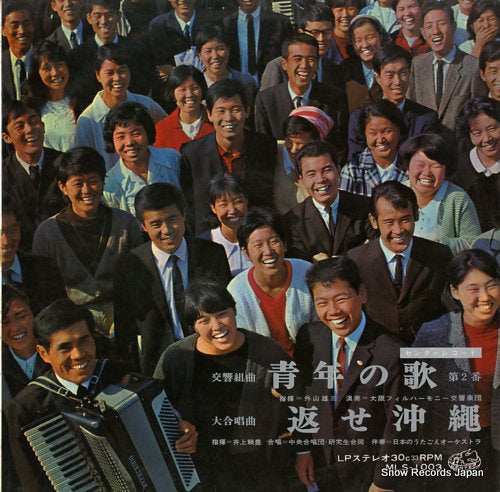 V/A symphonic suite "song of the youth" no.2 MLS-1003