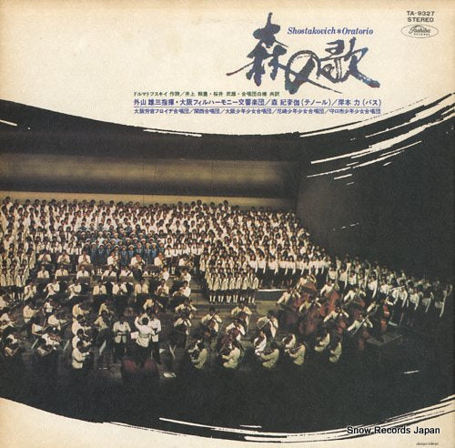 TOYAMA, YUZO shostakovich; oratorio "song of the forests" TA-9327