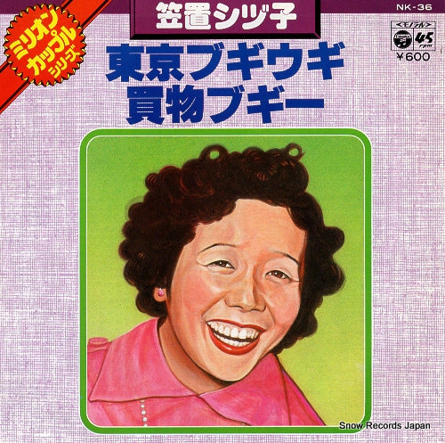 KASAGI, SHIZUKO tokyo boogie woogie NK-36