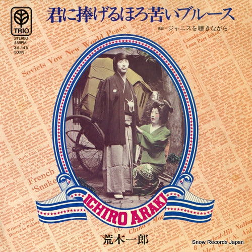 ARAKI, ICHIRO kimi ni sasageru horonigai blues 3A-145