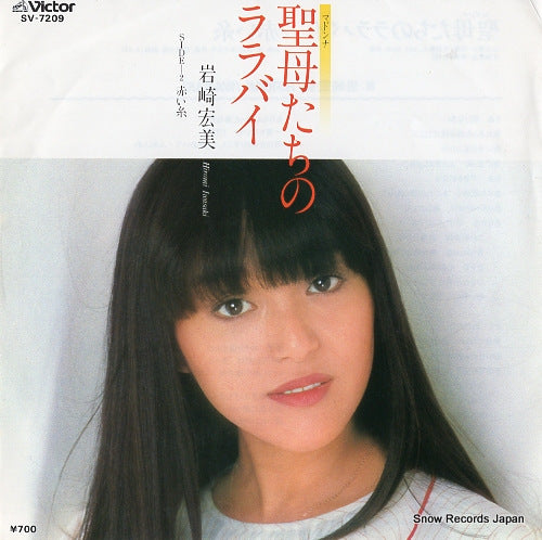 IWASAKI, HIROMI madonna tachi no lullaby SV-7209