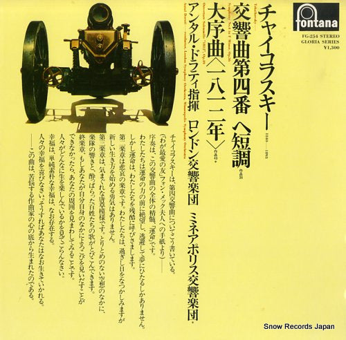 DORATI, ANTAL tchaikovsky; symphony no.4 in f minor FG-254