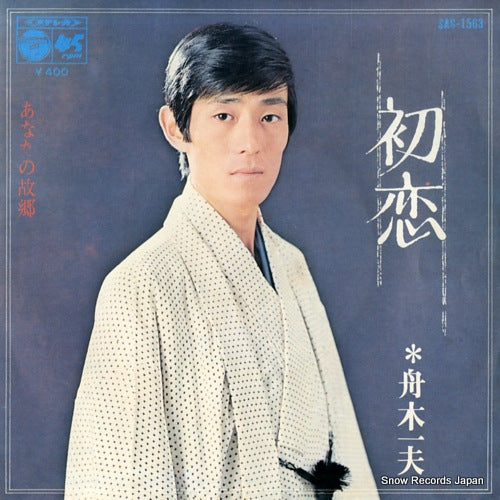 FUNAKI, KAZUO hatsukoi SAS-1563