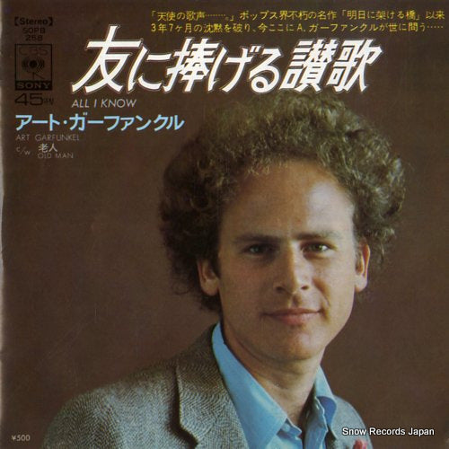 GARFUNKEL, ART all i know SOPB258