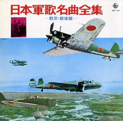 V/A nihongunka meikyoku zenshu - koku jyugo hen SKK733