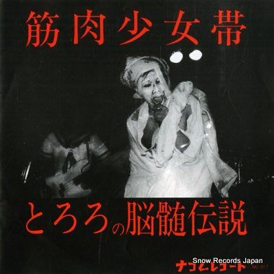 KING-SHOW tororo no nouzui densetsu NG-017