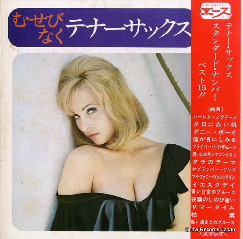 ODA, SATORU / MIYAZAWA AKIRA musebinaku tenor sax AL-1813